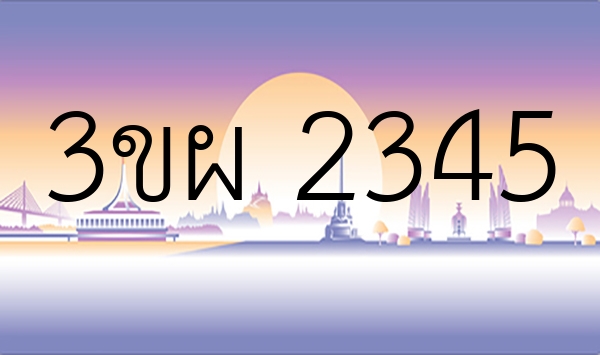 3ขผ 2345
